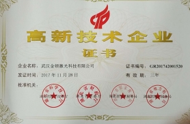 武汉beat365正版唯一网址科技有限公司荣获“ 高新技术企业”证书
